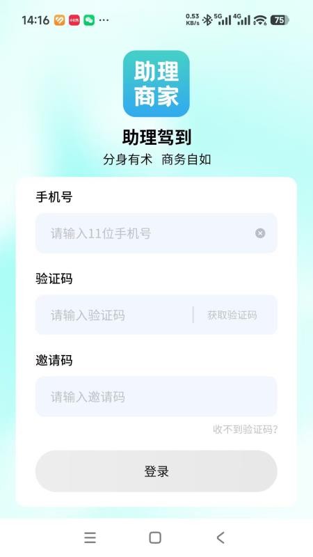 助理驾到（商家版）官方版v1.1.05(4)