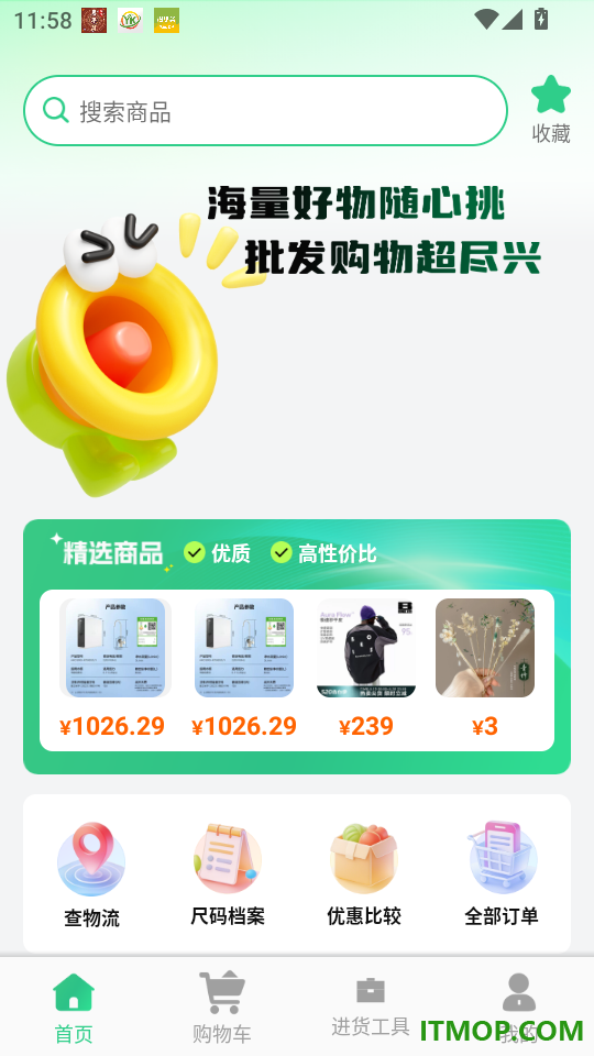 义乌进货批发采购官网版
