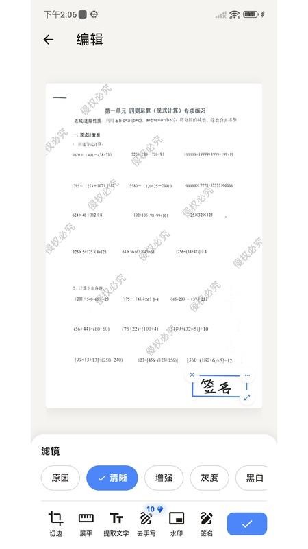 恰恰好扫描手机版v1.5.0(2)