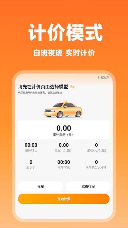 顺风车同行打车最新版v1.0.5 3