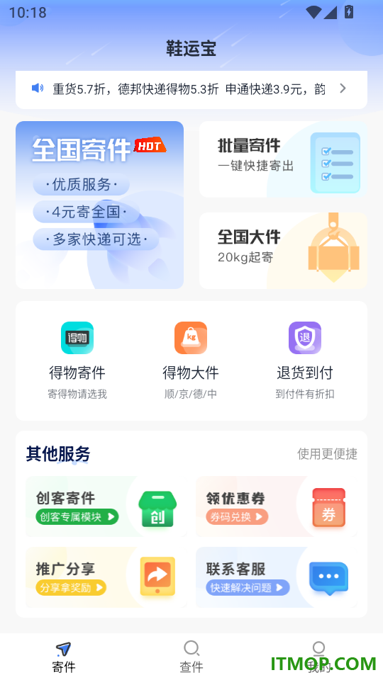 鞋运宝手机版