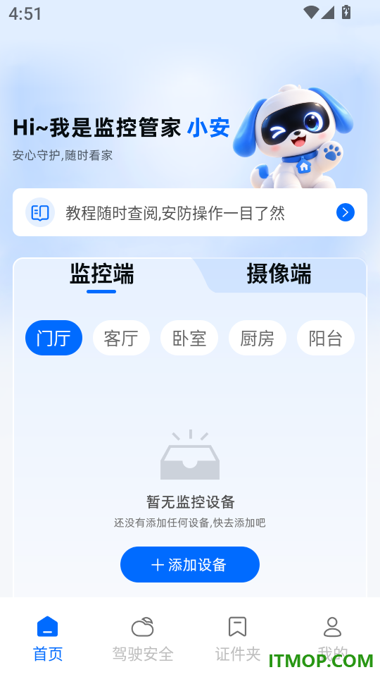 翼家远程监控最新版