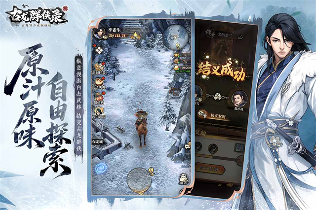 古龙群侠录游戏v1.18.0 1