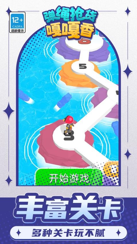 弹绳抢货嘎嘎香游戏v1.1.4(4)