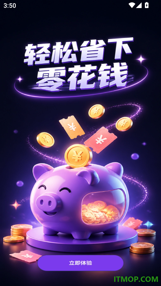 购物省钱百亿补贴手机版