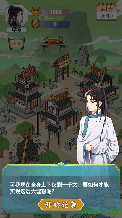 书生逆袭游戏