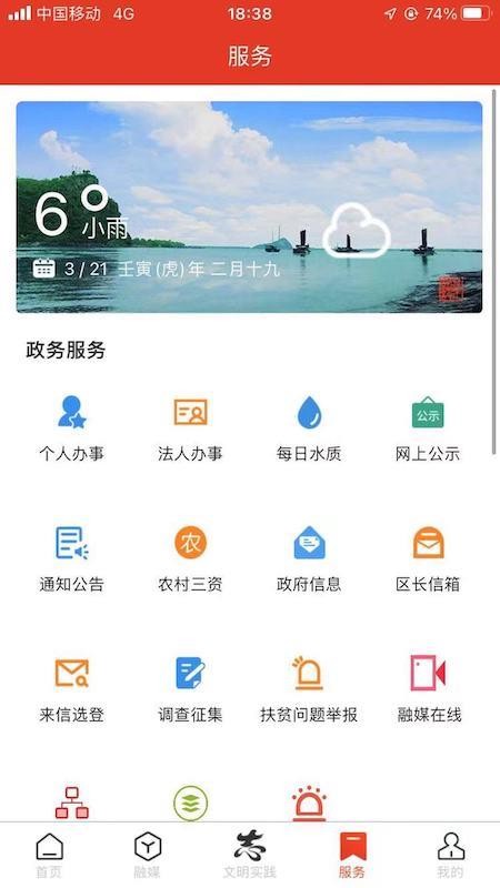 智慧新洲最新版本v3.2.0 2