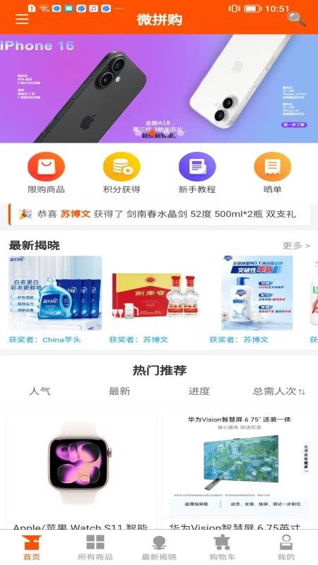 微拼购官网版v1.0.1 4
