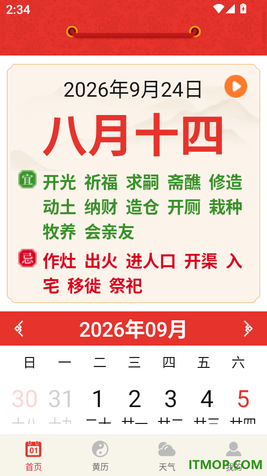 老黄历大字版免费版