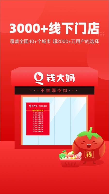 钱大妈官网版v1.2.4(4)