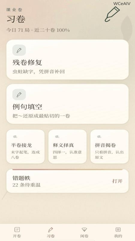 成语万卷最新版v0.1.0.2 4