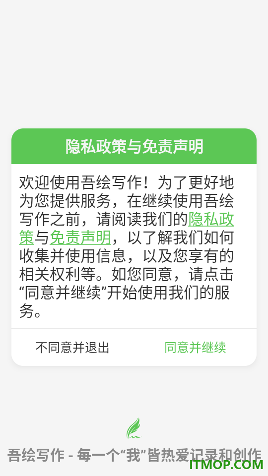 吾绘写作最新版