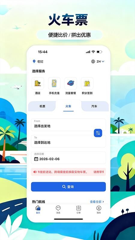 八万里官方版v7.1.0(2)