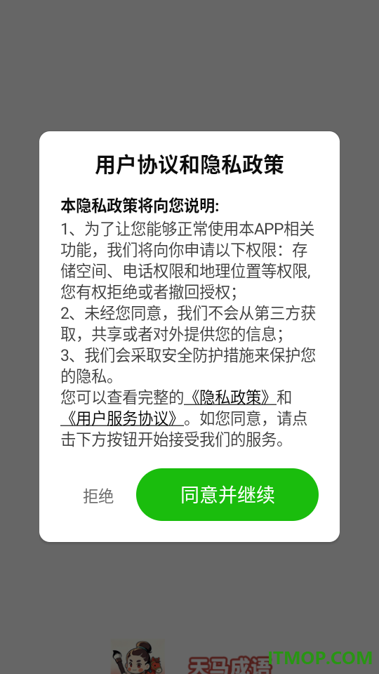 天马成语官方版