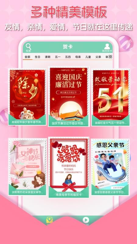 贺卡制作app破解版v5.14(1)