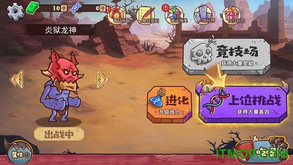 怪物超进化游戏