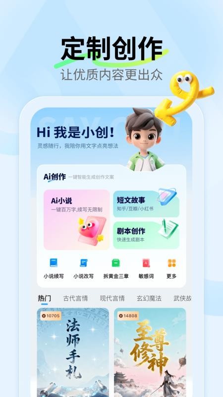ai小说神器官网版v1.2.6 5
