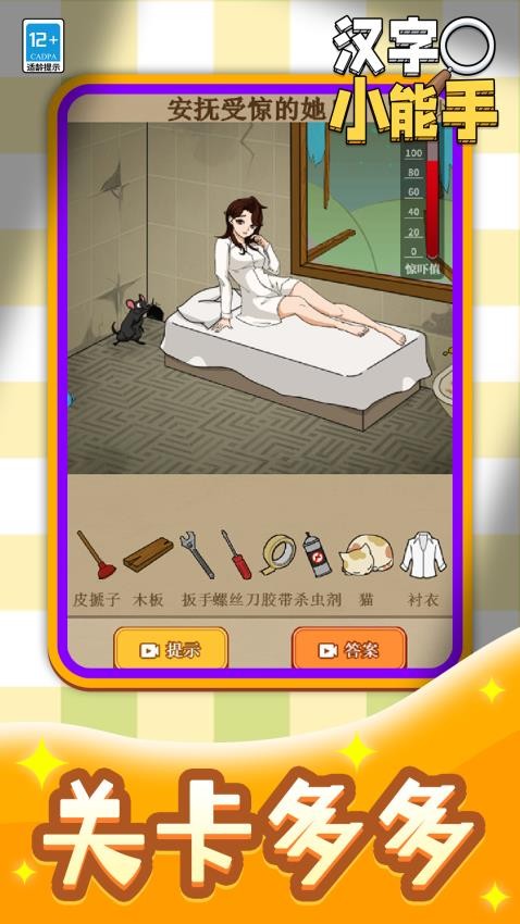 汉字小能手游戏v1.1.8(2)