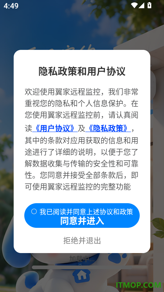 翼家远程监控最新版