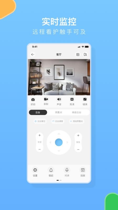 安佳物联最新版本v2.3.0 3
