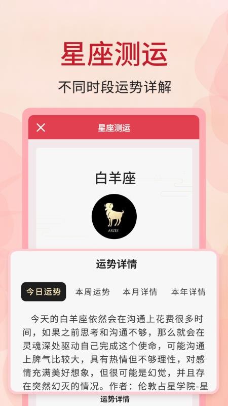全能万年历免费版v3.0.9 4