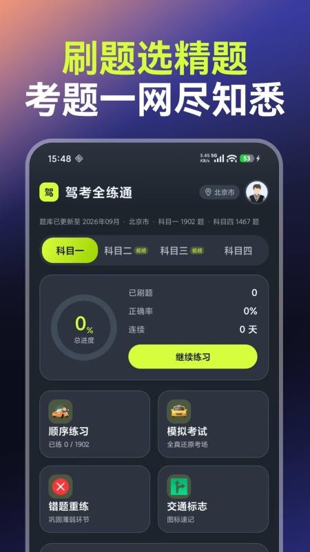 驾考全练通官方版v1.0.0 4