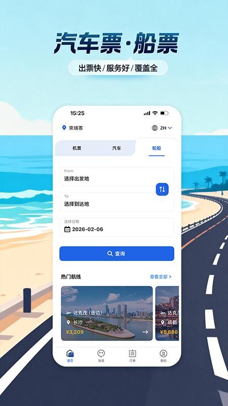 八万里官方版v7.1.0(5)