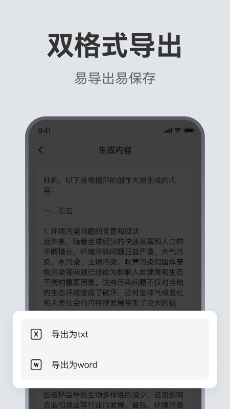 AI论文助手官网版v2.1.3 2