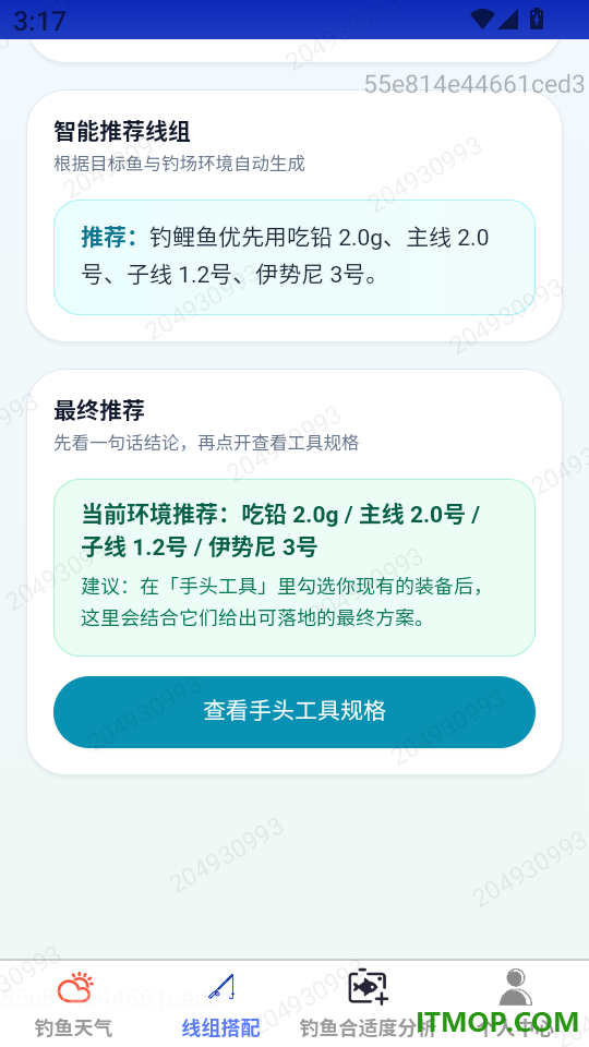 行步寻渔安卓版