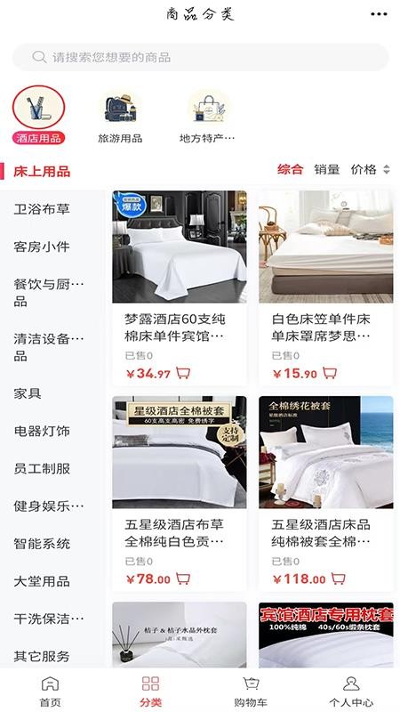 酒店商城免费版appv6.173.0(3)