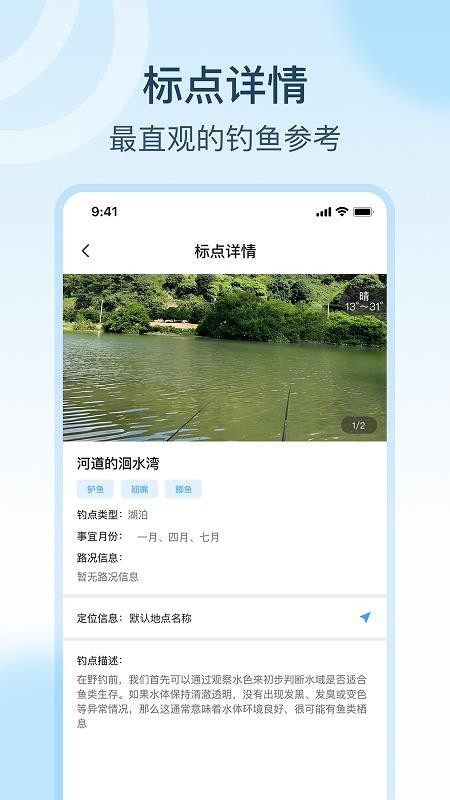 钓点宝手机版v2.2.0 1