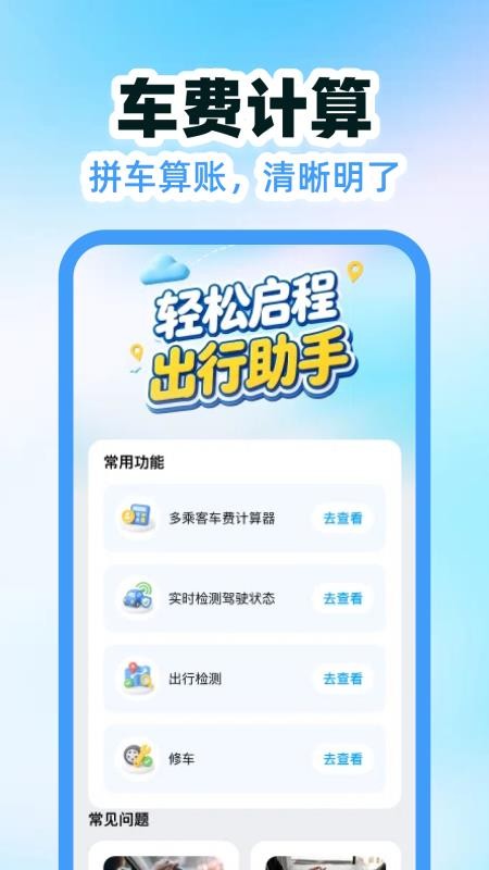 车主顺风车出行助手免费版v1.0.0 1
