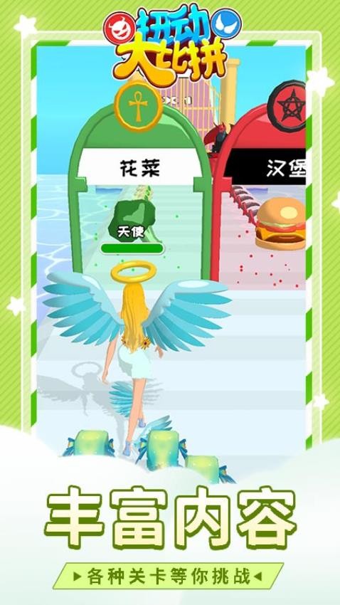扭动大比拼游戏v1.2.4(1)