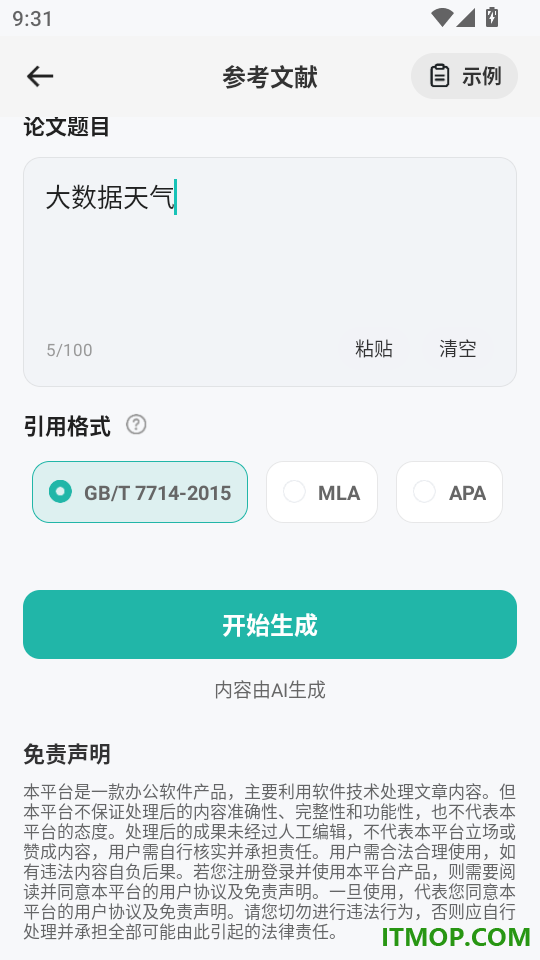 AI论文助手官网版
