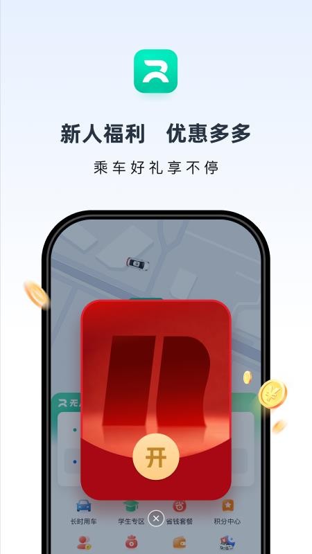 萝卜快跑(自动驾驶APP)v4.64.0.0(2)