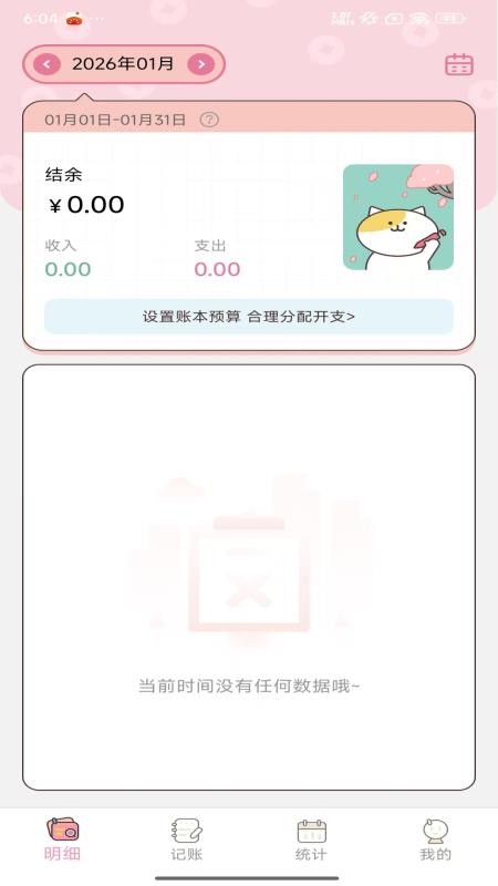 星咪记账本免费版v1.1.8 1