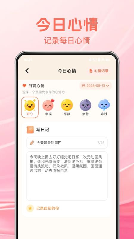 免费监控爱家看家appv1.0.5 4