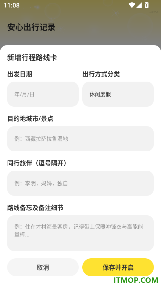 安心出行安卓版