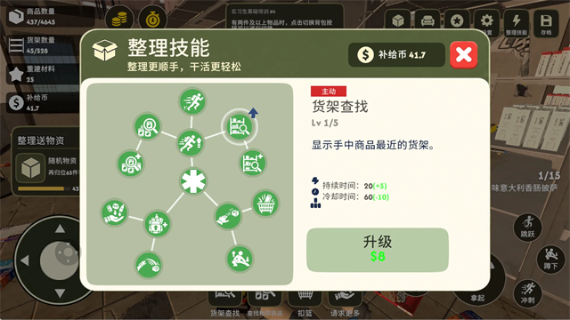我在废土整理超市游戏v1.1.0 5