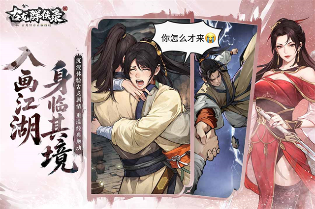 古龙群侠录游戏v1.18.0 2