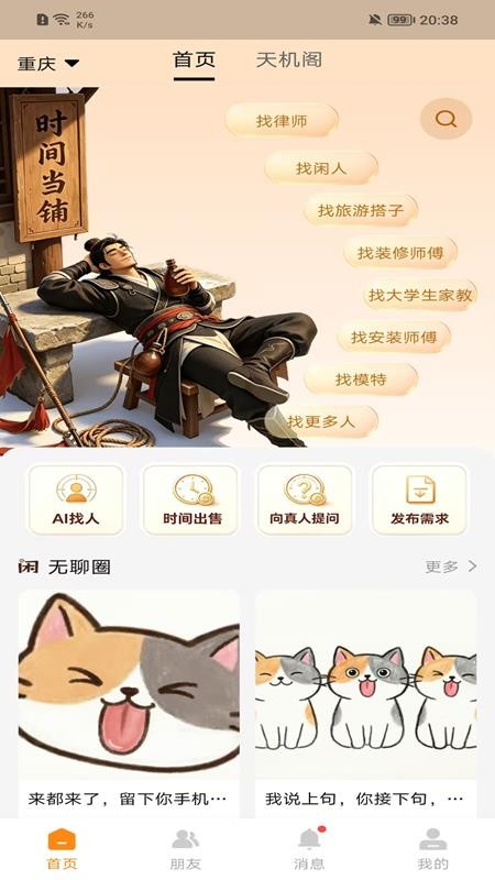 正闲最新版v1.0.9 3