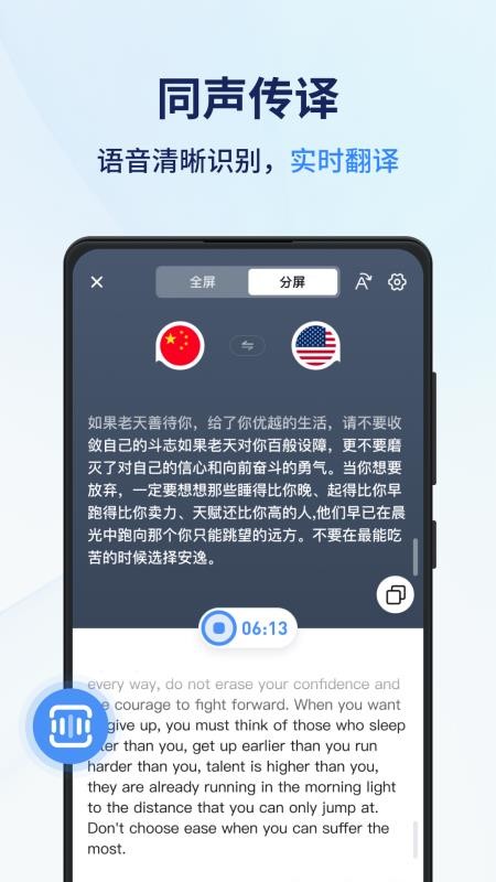 同声传译王最新版本v1.14.1.5(5)