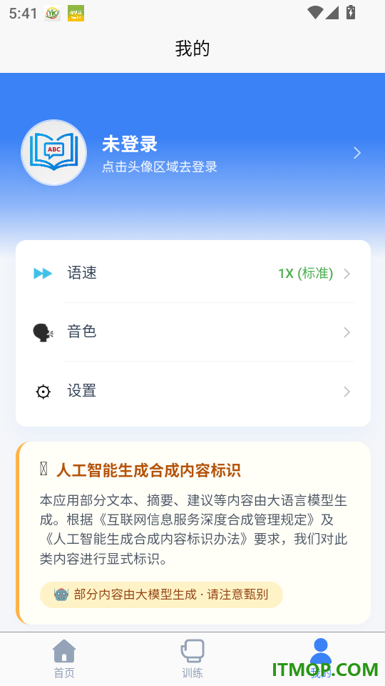 言习社-英语最新版