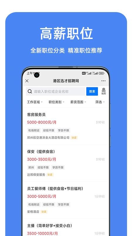 港区迅才招聘网官网版v2.9.6 4