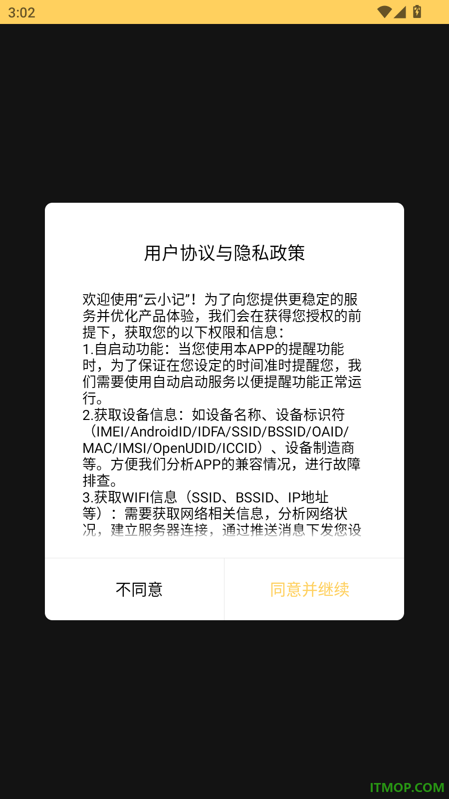 云小记手机版