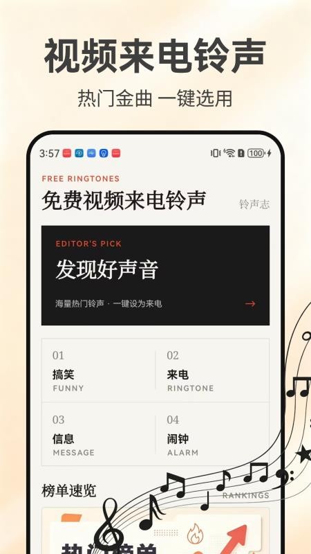 免费视频铃声大全手机版v1.0.0 3