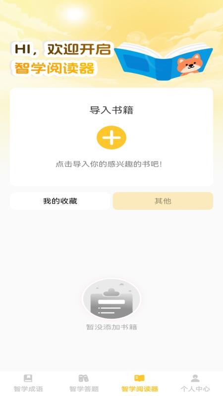 智学宝典手机版v1.0.4(2)