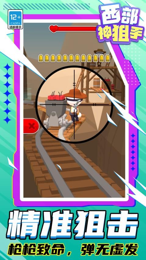 西部神狙手游戏v1.1.7(2)