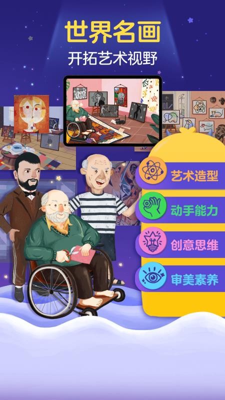 洪恩小画家appv2.6.0(2)