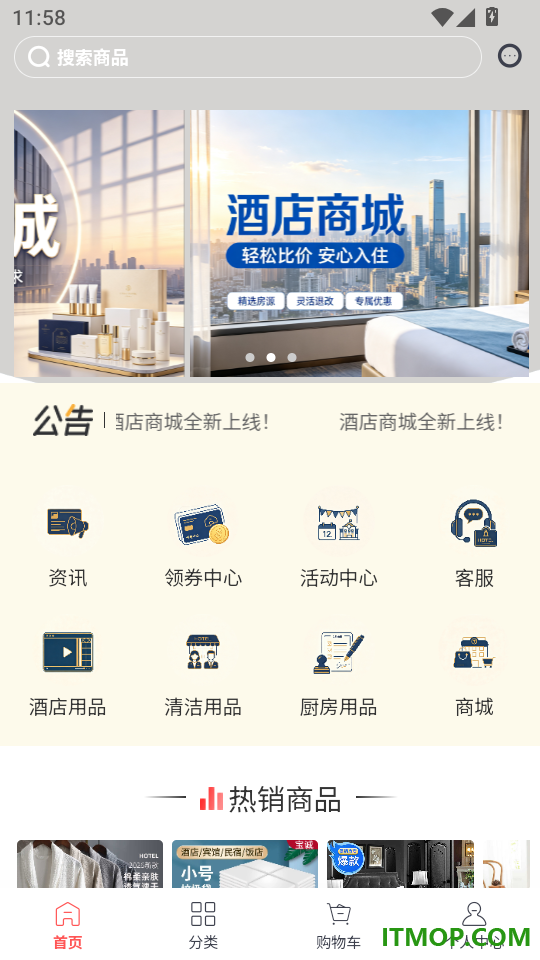 酒店商城免费版app